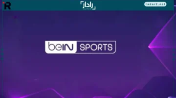 تردد قناة bein sport الإخبارية المفتوحة على نايل سات 2025
